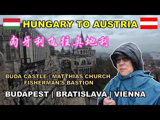 Budapest To Vienna | 布达佩斯飞往 维也纳 | 匈牙利飞往奥地利 | BUDA CASTLE | FISHERMAN'S BASTION | BRATISLAVA