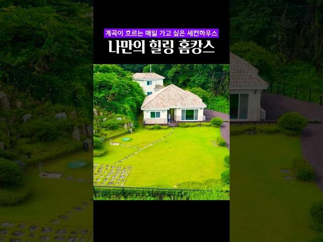 주말마다 가고 싶은 나만의 힐링별장. #양평세컨하우스 #양평별장 #전원주택