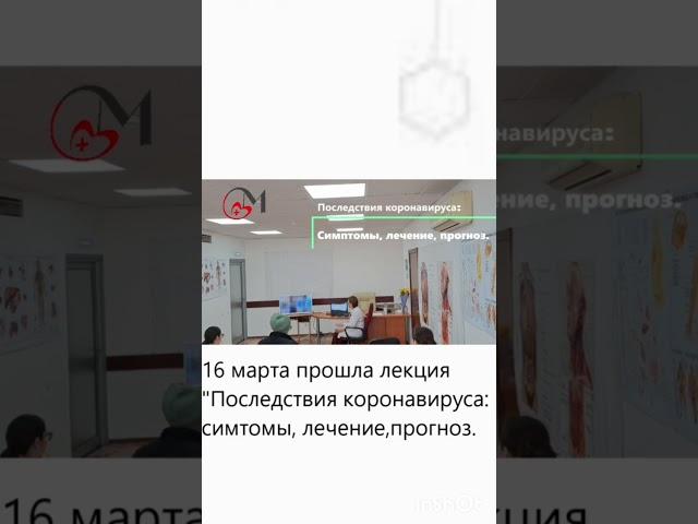 начало лекции "Последствия коронавируса: симптомы,лечение,прогноз" #здоровье #краснодар #аллергия