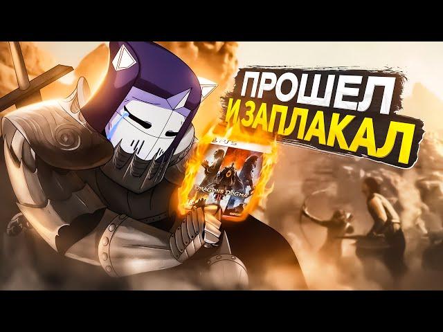 DRAGON'S DOGMA 2 ШЕДЕВР