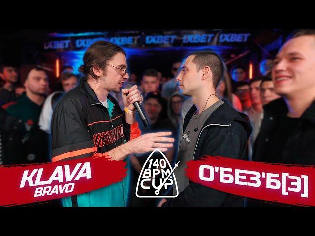 140 BPM CUP: KLAVA BRAVO X О'БЕЗ'Б[Э] (Отбор)