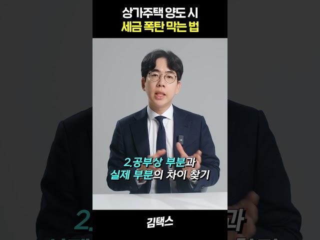 상가주택 양도시 꼭 체크해야 하는 2가지