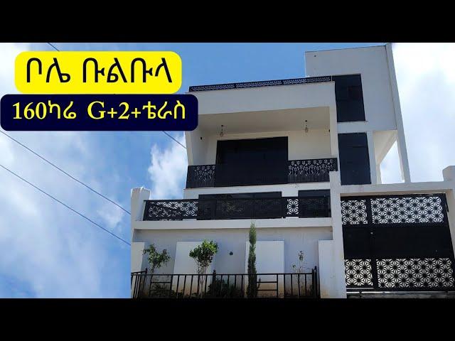 የሚሸጥ ቤት አዲስ አበባ ቦሌ ቡልቡላ በአሪፍ ዋጋ House for sale Addis Ababa Bole Bulbula