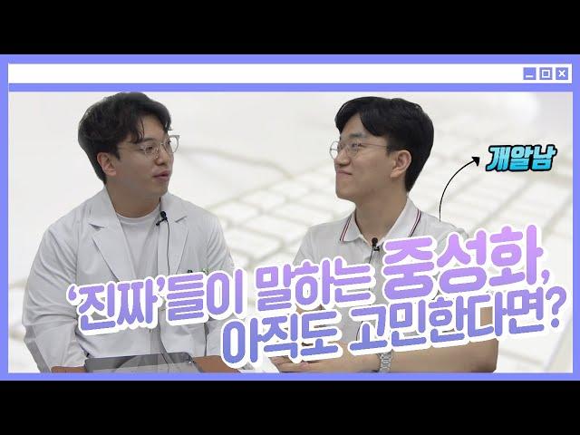 개알남X슬기로운 성심생활 콜라보? ㅣ '진짜' 수의사가 말하는 중성화 수술에 대한 다양한 추측 읽어보기!