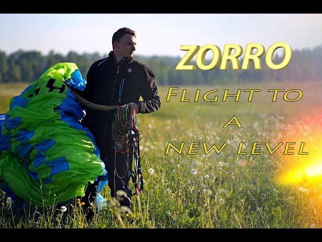 ПОЛЕТ НА НОВОМ УРОВНЕ. ZORRO. SKY PARAGLIDERS