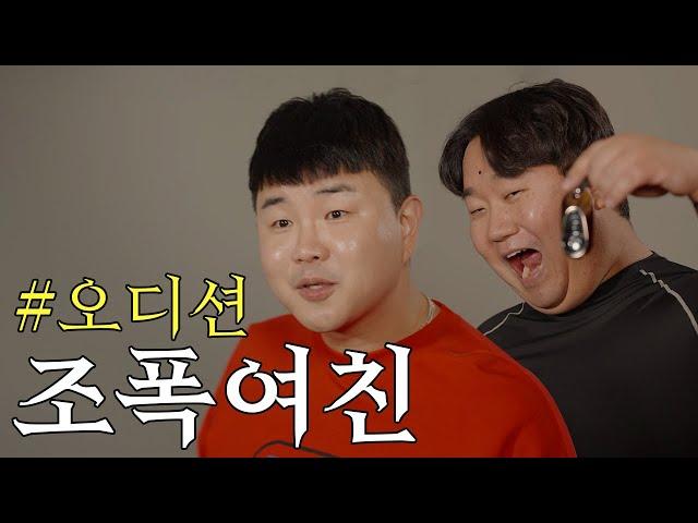 빨간삼촌 오디션