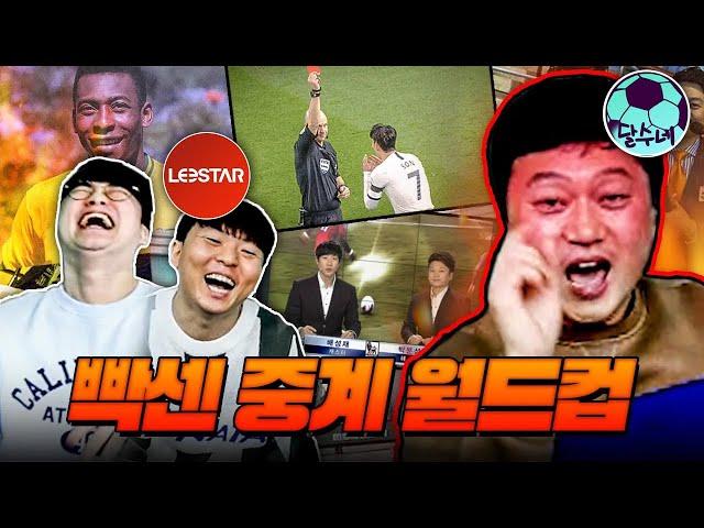 중계 중 똥 마려움 vs 손흥민 퇴장ㅣ중계하기 빡센 상황 월드컵ㅣ박문성 초대석 #2