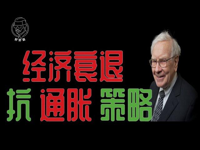 40年来最高通胀 | 抗通胀最好的投资策略