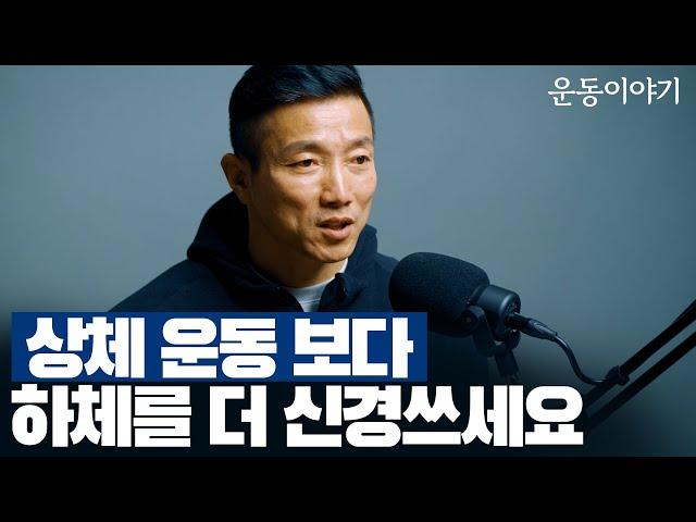 힘들고 재미없다고? 하체 운동의 중요성! | 운동이야기 22화