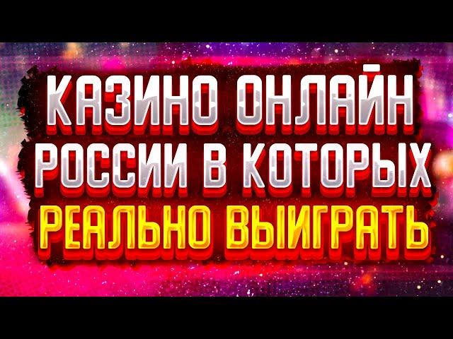 Топ казино онлайн в интернете. Лучшие казино онлайн на рубли