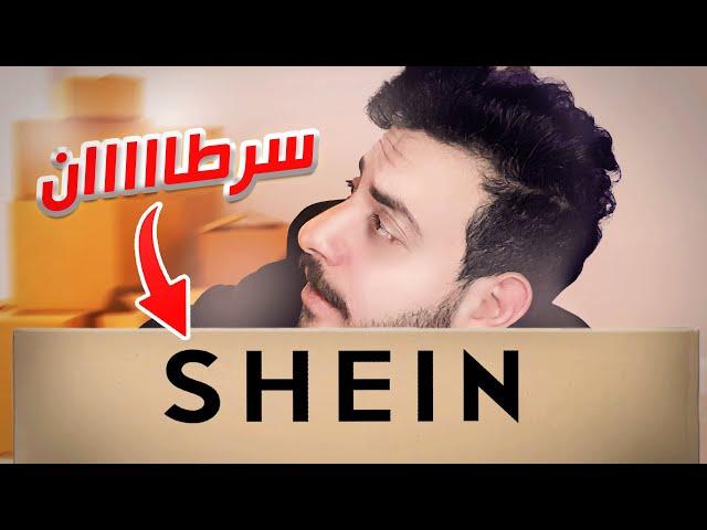 فستان سهرة صنع موقع شي ان  .. إحذر  Shein مسرطن