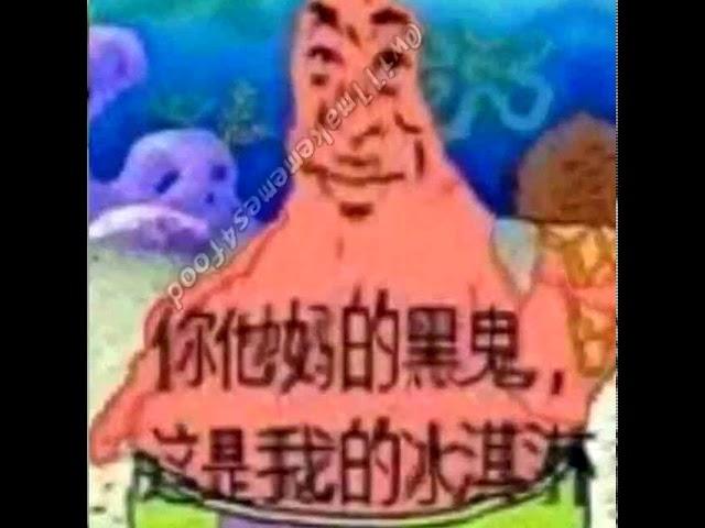 Chinese Patrick