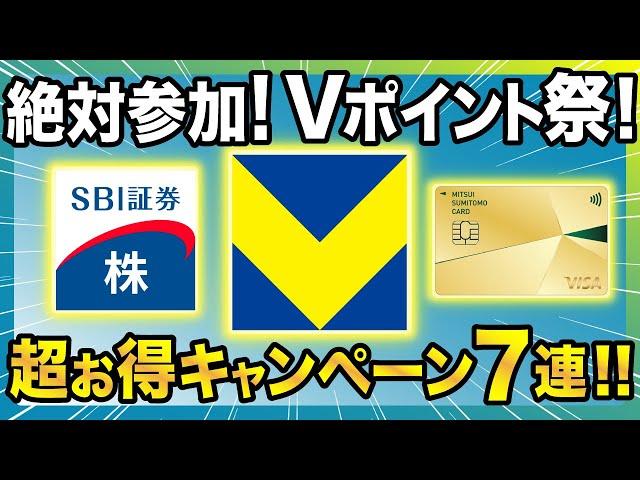 【絶対参加！】Vポイント祭の第2弾！三井住友カードスマホのタッチ決済でVポイント最大1万ポイント！