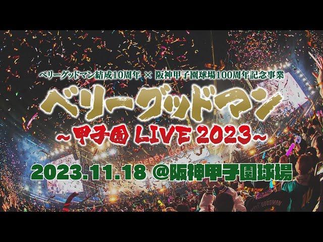 ベリーグッドマン – CLASSIC［2023.11.18 @阪神甲子園球場］