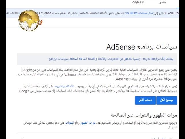 الظهور و النقرات غير الصالحة من سلسلة شرح سياسات ادسنس