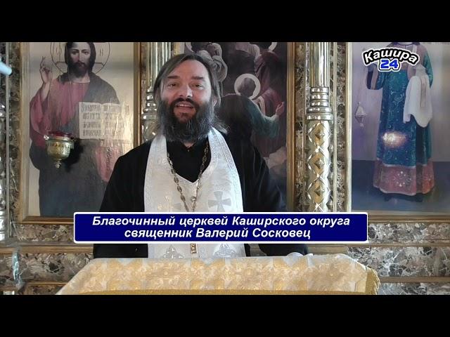 Что значит "покайтесь, ибо приблизилось Царство Небесное"? Священник Валерий Сосковец. 22.01.22г.