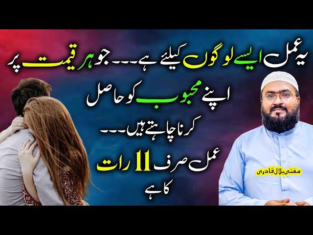 ye wazifa karein 11 raat mein mehboob hasil ho jaye ga | dua for love | rohani book | mbq