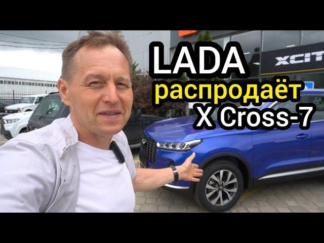 Дилеры «LADA» начали продавать X-Cross 7. Объясняю, почему этот автомобиль станет хитом продаж