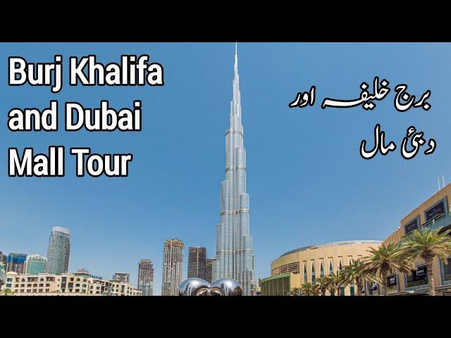 Burj Khalifa and Dubai Mall | Dubai Mall and Burj Khalifa Tour | Burj khalifa in urdu hindi