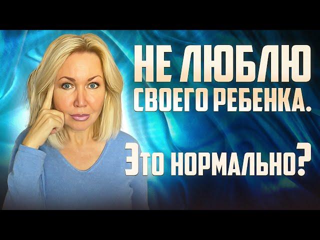 Родительская любовь. Что делать, если её нет? Как полюбить своего ребенка? Родительский инстинкт