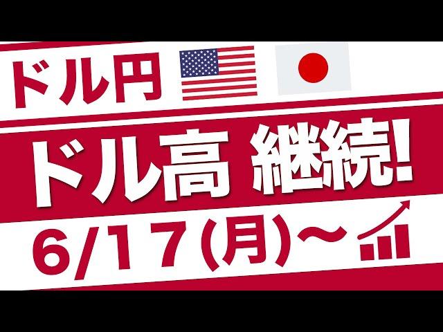 【FX ドル円予想】日銀の利上げは７月に延期！ドル高がさらに加速する危険性アリ！？