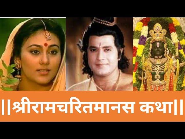 shri ram katha day 1