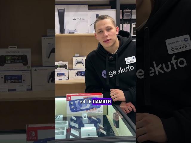 Nintendo Switch Lite в Geekufa #shorts