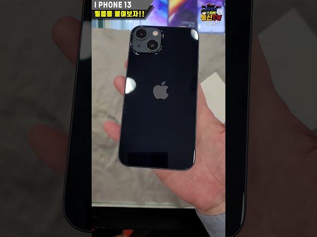 아이폰13 필름을 붙여보자!!! (방탄 필름 쉽게 붙이는방법)