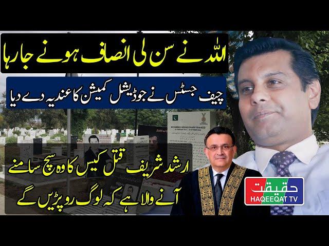 Chief Justice is Going to Form Judicial Commission in Arshad Sharif's Case