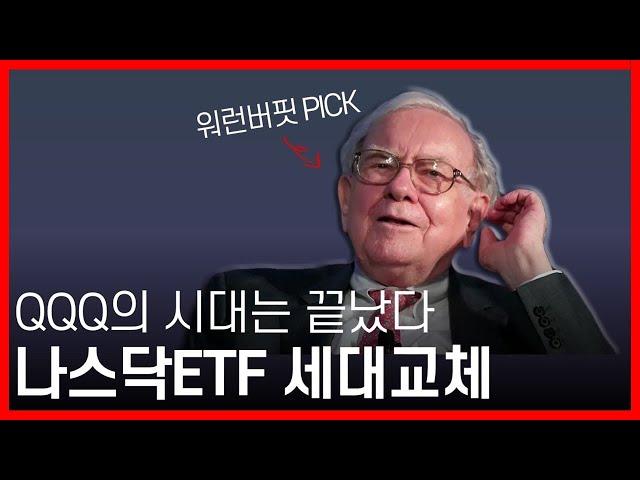 QQQM으로 돈이 몰리는 이유 (나스닥 ETF)