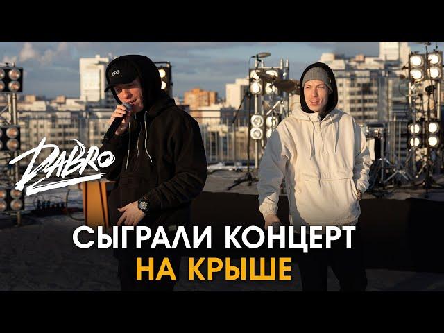 Dabro - Концерт на крыше (VK Fest Онлайн 2022)