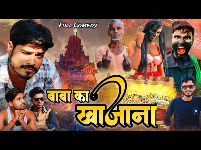 बाबा का खजाना || Baba Ka Khajana ||Mithlesh Kushwaha official