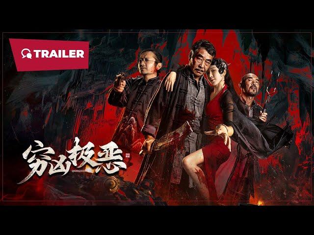 Infamous (穷凶极恶, 2024) || Trailer || New Chinese Movie