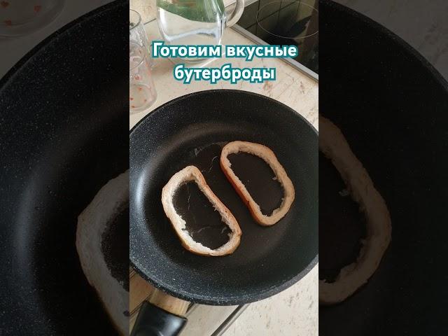 Готовим вкусные бутерброды #бутерброды #завтрак #рецепт #like #life #live #vitevkor #top #вкусно