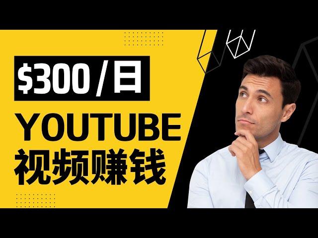 制作超简单youtube视频赚钱，帮助新手加速达到获利标准条件，日赚$300 YouTube赚钱 网络赚钱 YouTube音乐赚钱 赚钱的项目 轻松赚钱 网上赚钱 网赚方法｜Delon赚钱 2023