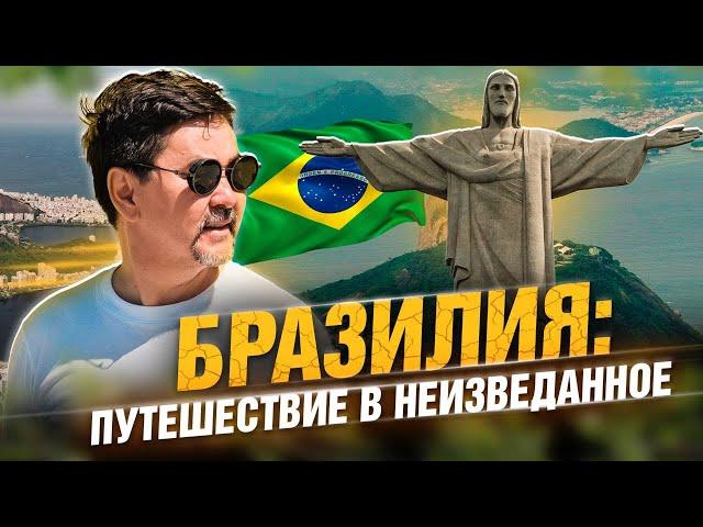 В Гостях у Индейских Племен, Джунгли Амазонии и Рио-Де-Жанейро с птичьего полета| Маргулан Сейсембай