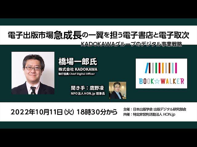 電子出版市場急成長の一翼を担う電子書店と電子取次――KADOKAWAグループのデジタル事業戦略