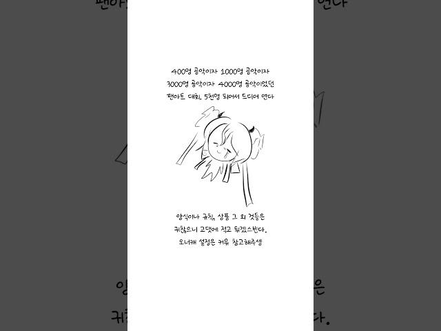 팬앝대회 드디어 연다 #유지_5천_팬아트대회