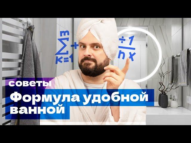 Ремонт ванной комнаты: как организовать пространство?