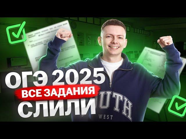 Слив ОГЭ по информатике 2025: что будет на экзамене | Умскул