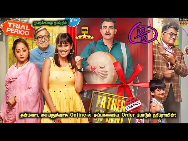 Trail Period Full Movie in Tamil Explanation & Review | Mr Kutty Kadhai