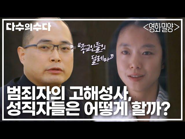 ＂종교인들의 딜레마＂ 신고할 경우 파문?! 범죄자의 고해성사, 성직자들은 어떻게 할까?｜다수의 수다｜JTBC 211210 방송