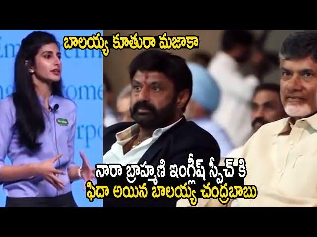 బాలయ్య కూతురా మజాకా  Nara Brahmani TREMENDOUS Speech Infront Of Balakrishna & Chandrababu | LATV