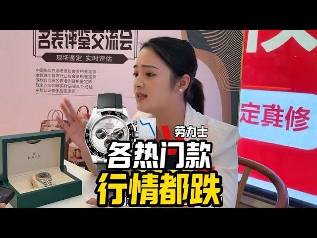 各款劳力士热门款都掉价，阿叔一直想着手表能升值，思思也尽力了