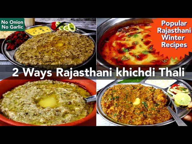 RAJASTHANI THALI | राजस्थानी थाली | BAJRA KHICHADI | MASALA KHICHDI | 2 VARIETY BAJRA KHICHADI THALI