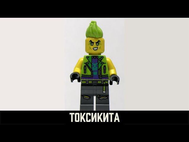 215 – Токсикита / Toxikita / Tox.
