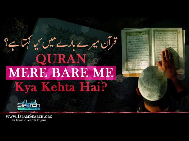 Quran Mere Bare me Kya Kehta Hai? || Quran Series || IslamSearch