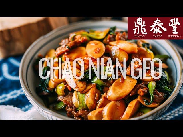 How to Make Stir-Fried Sticky Rice Cakes | Shanghai Rice Cakes