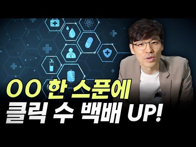 당신이 수백만원 병원블로그 광고 효과 못 보는 이유