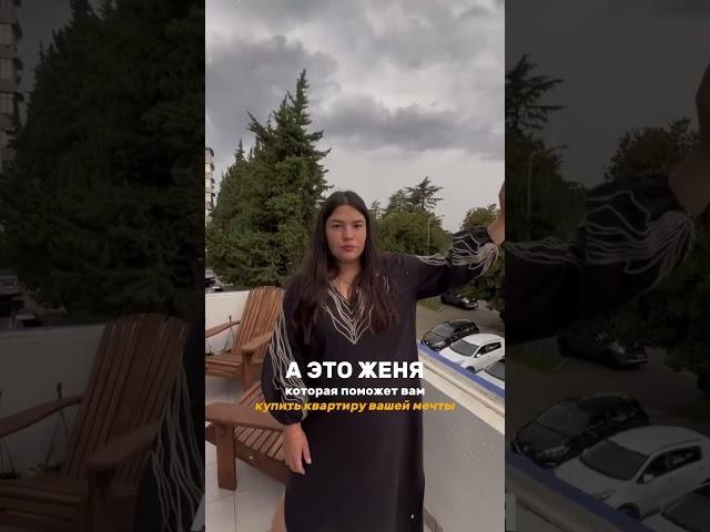 Я - Евгения Аврангшоева, риелтор с 15-летним стажем, подробнее в описании  #недвижимость #ипотека